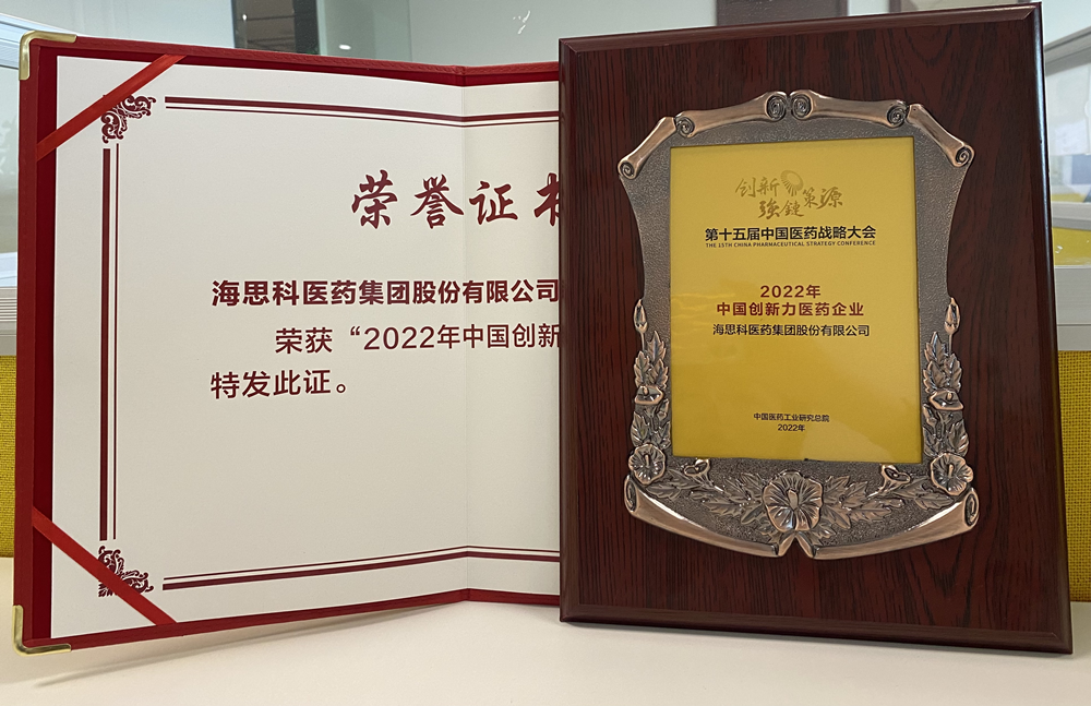8455新葡萄娱乐官网版下载获得“2022年中国创新力医药企业”荣誉称号